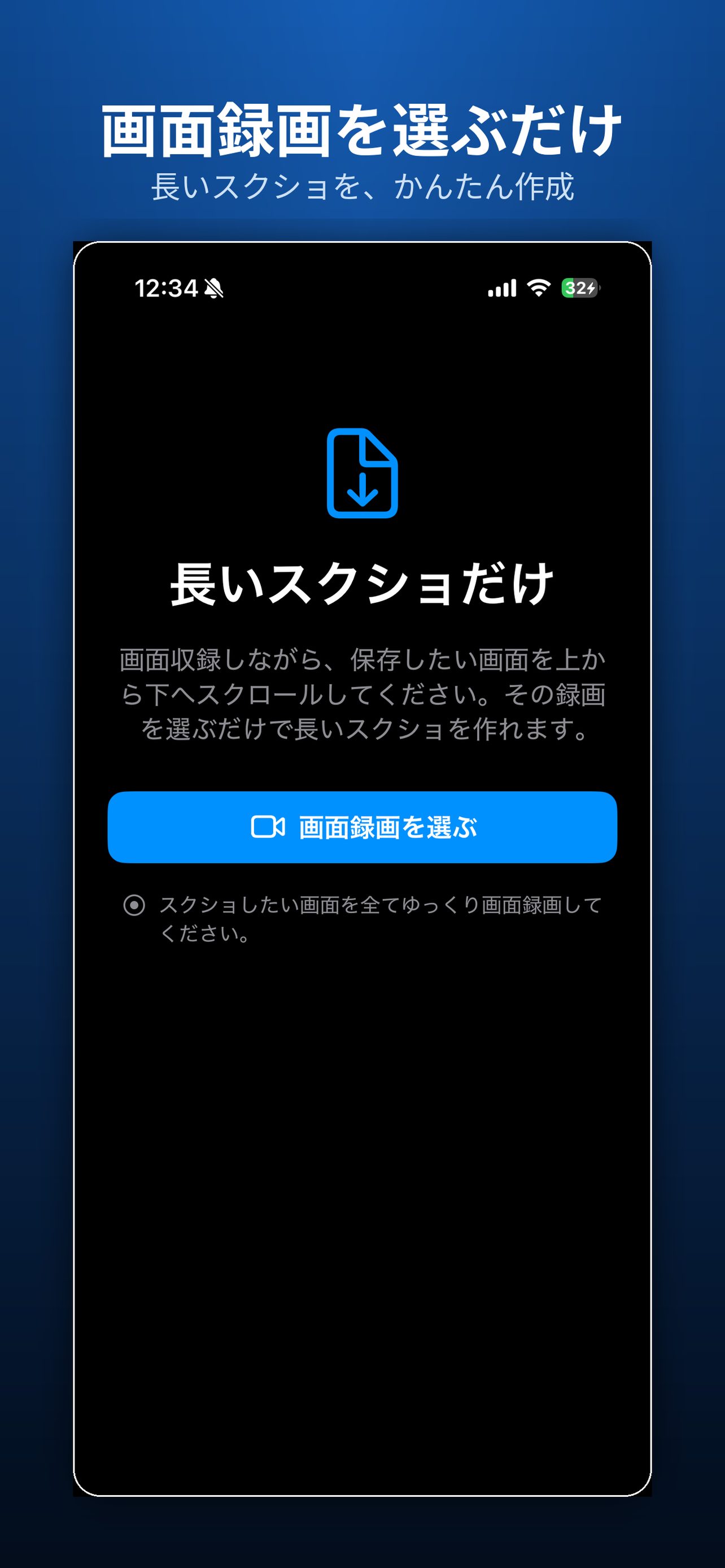 「画面録画を選ぶ」ボタンがある最初の画面
