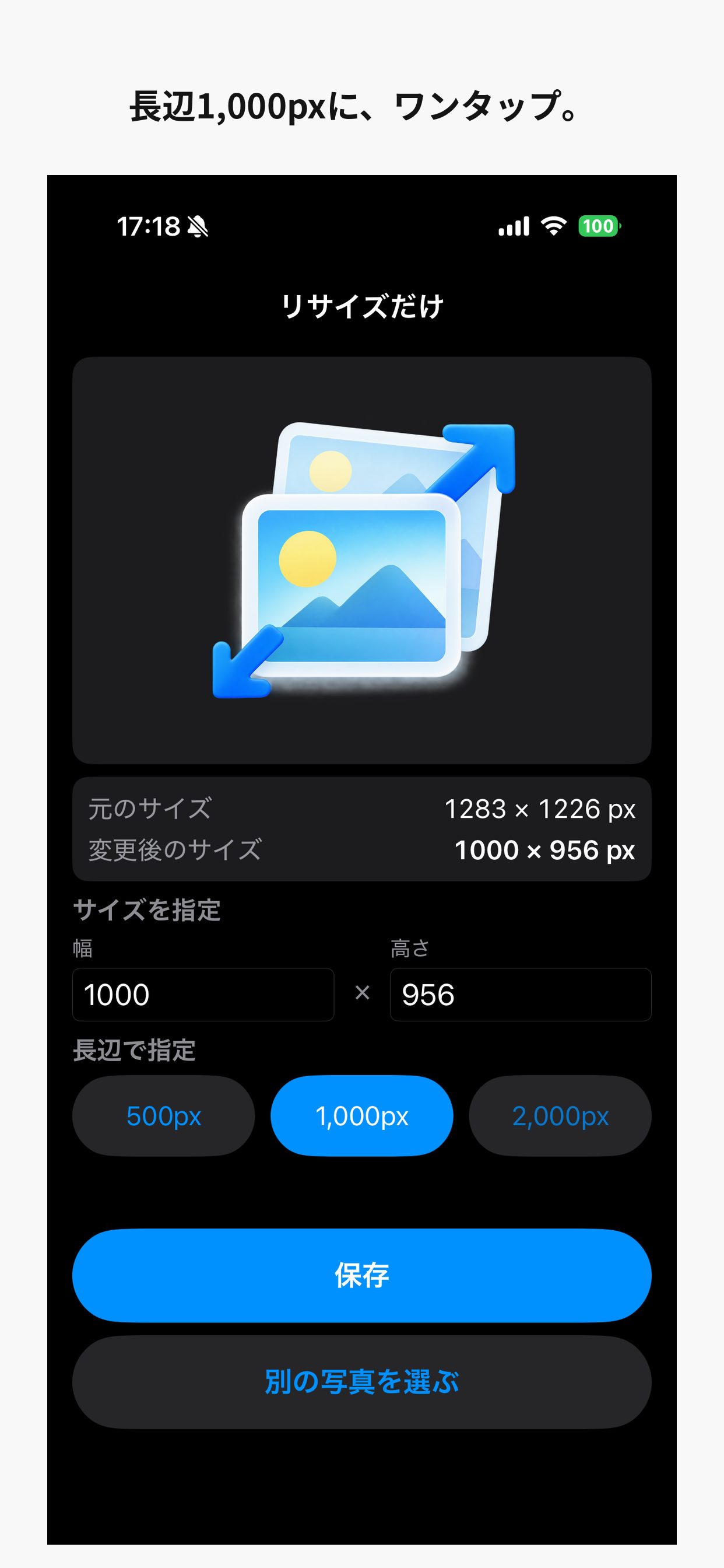 長辺1,000pxのプリセットを選び、1000×956pxに変更する画面