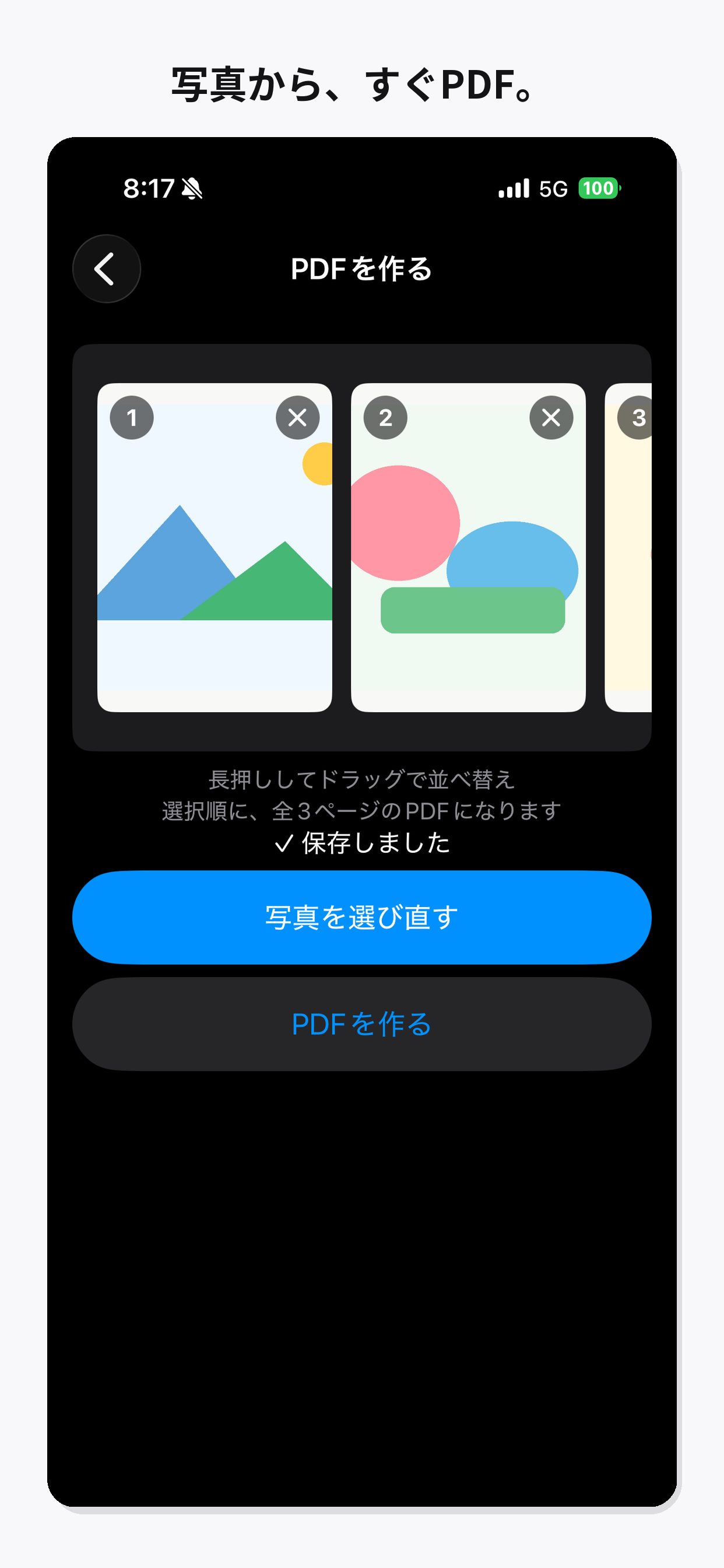 選んだ写真からPDFを作る画面