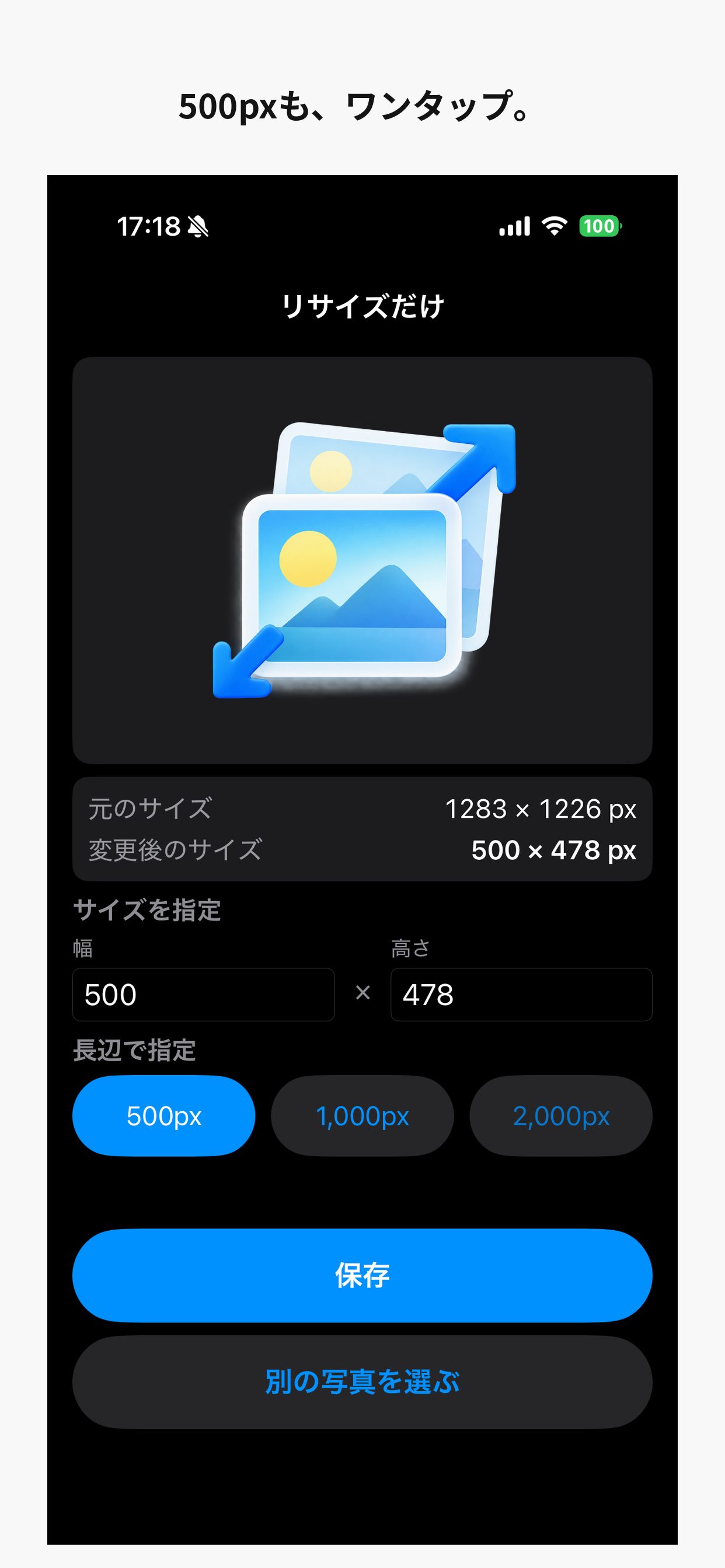 長辺500pxのプリセットで500×478pxに変更する画面