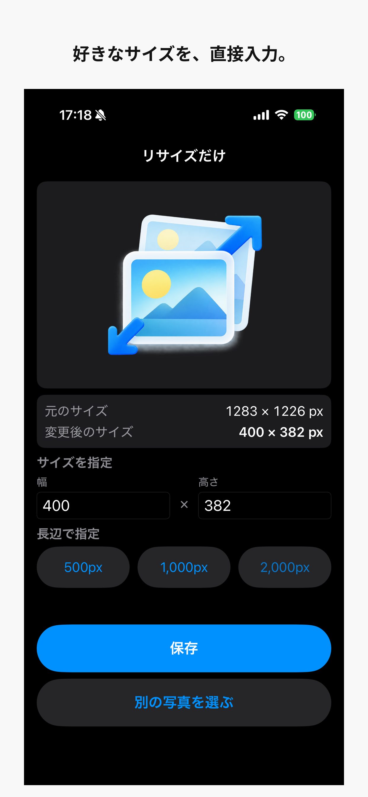 幅と高さに好きな数値を直接入力した画面