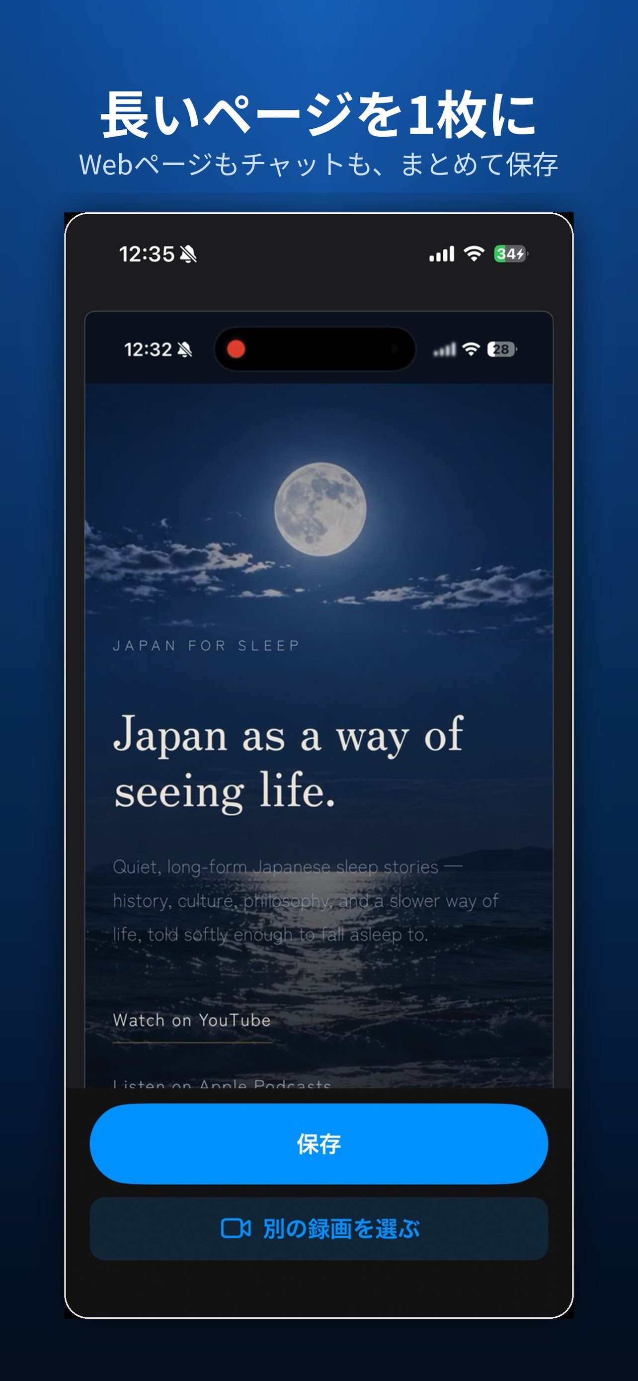 Webページを1枚の長いスクショにした結果の画面
