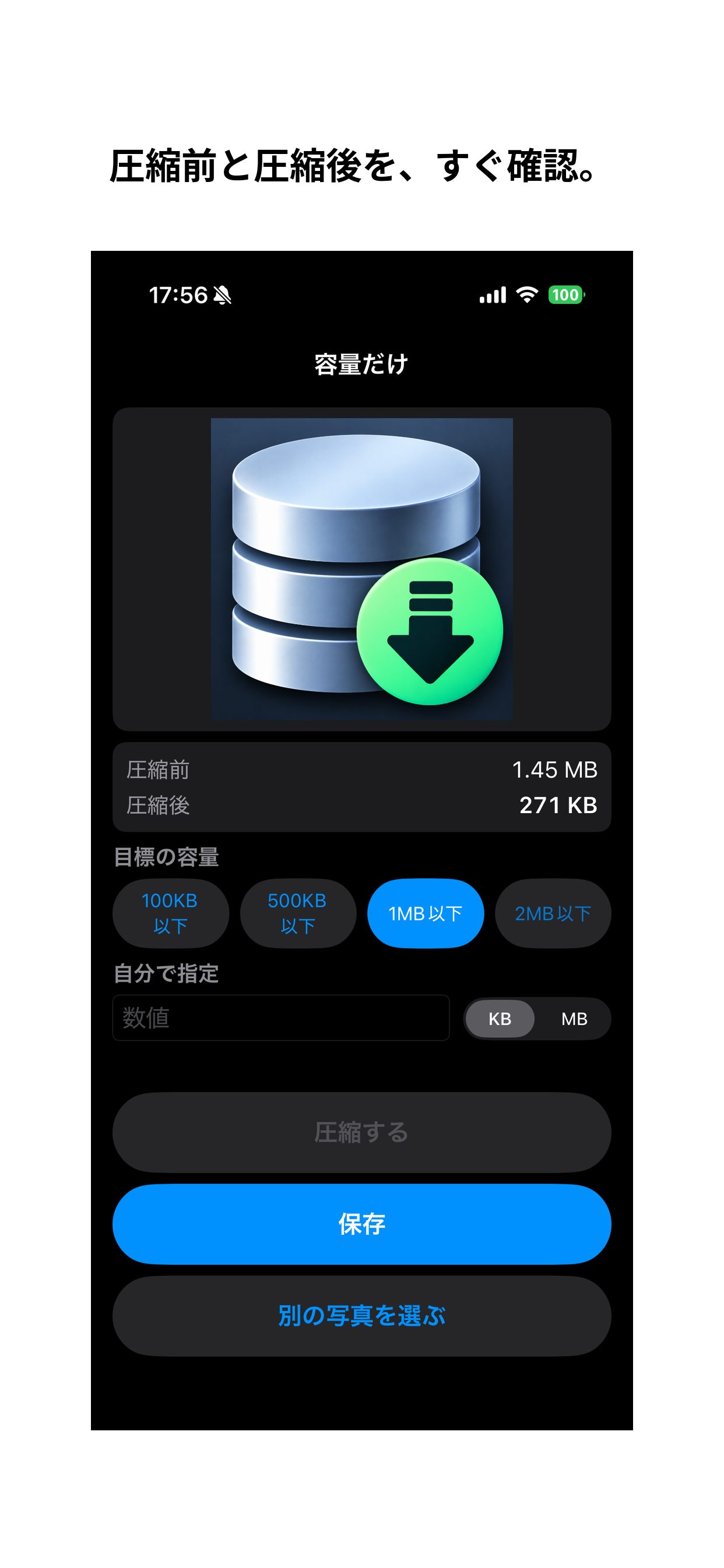 圧縮前1.45MBと圧縮後271KBを比べた画面