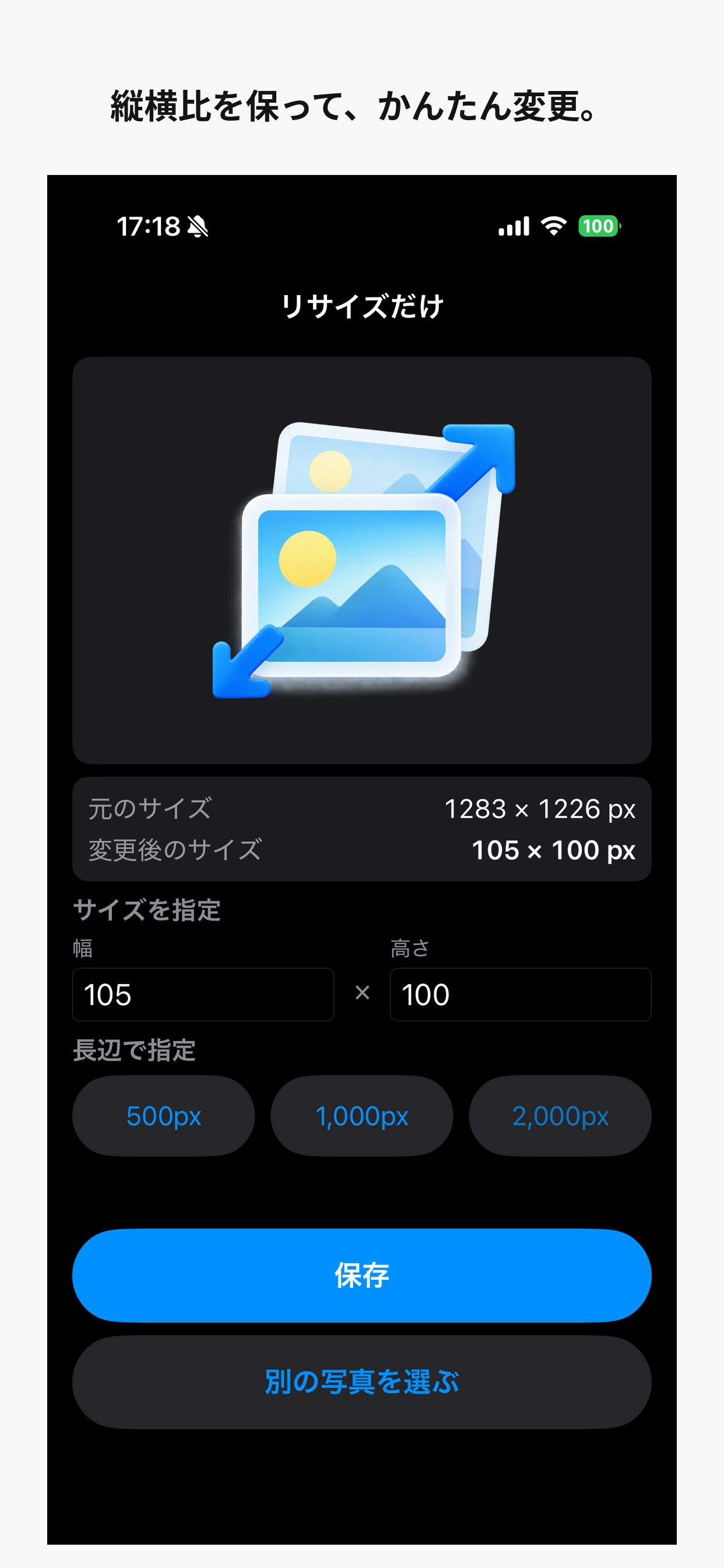 縦横比を保ったまま105×100pxに変更した画面