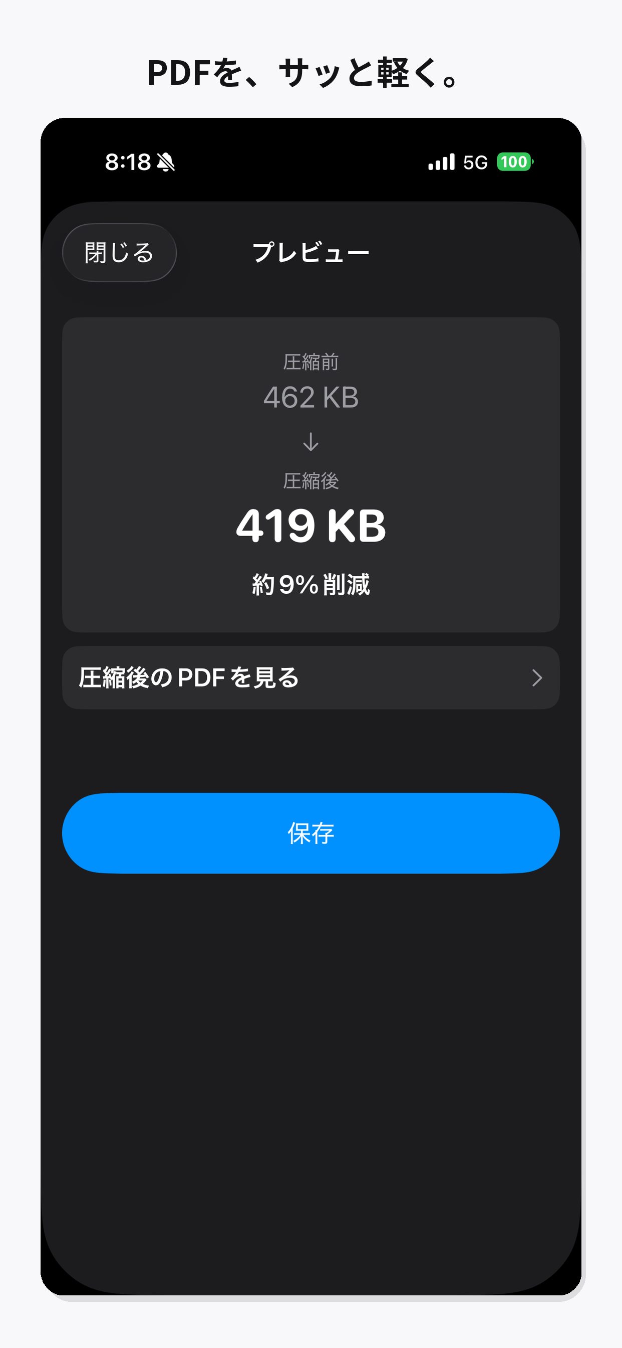 PDFを圧縮し、462KBから419KBになった結果の画面