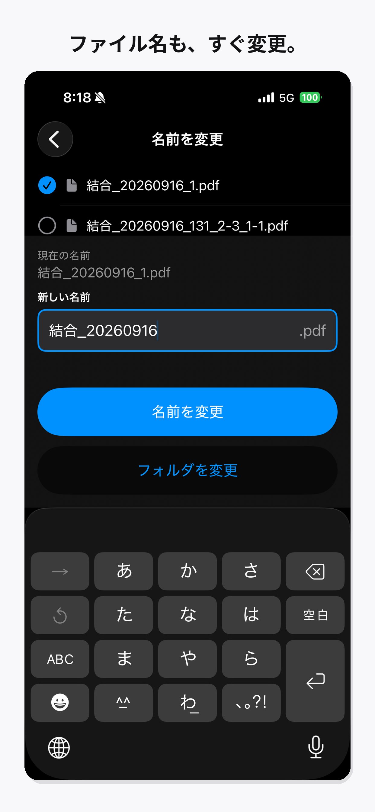 PDFのファイル名を変更する画面