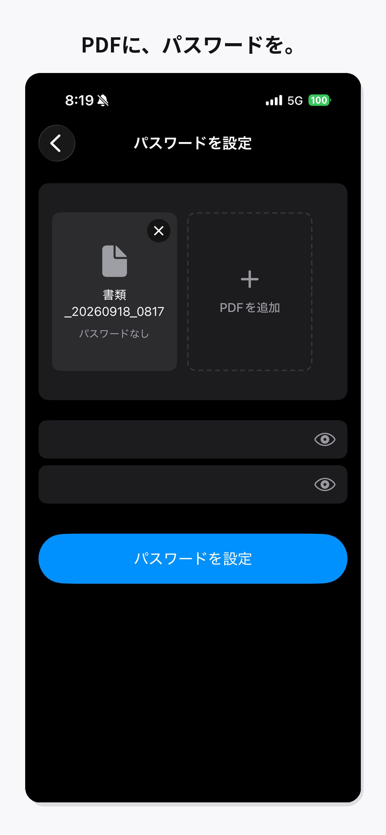 PDFにパスワードを設定する画面
