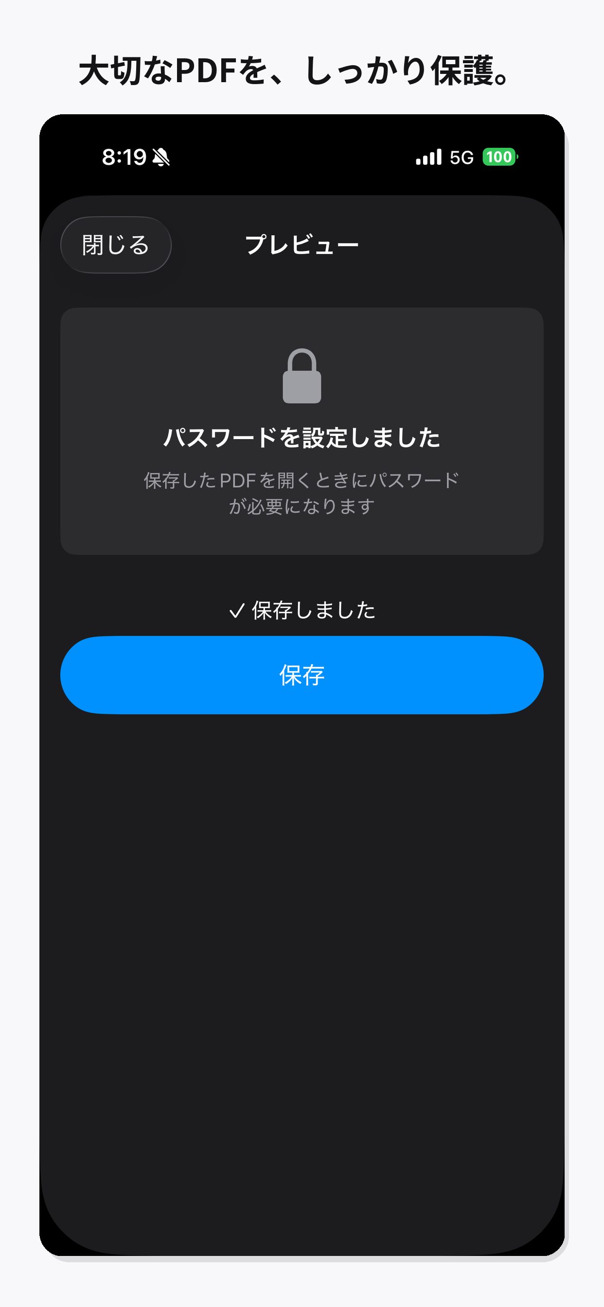 パスワードを設定したPDFの保存画面